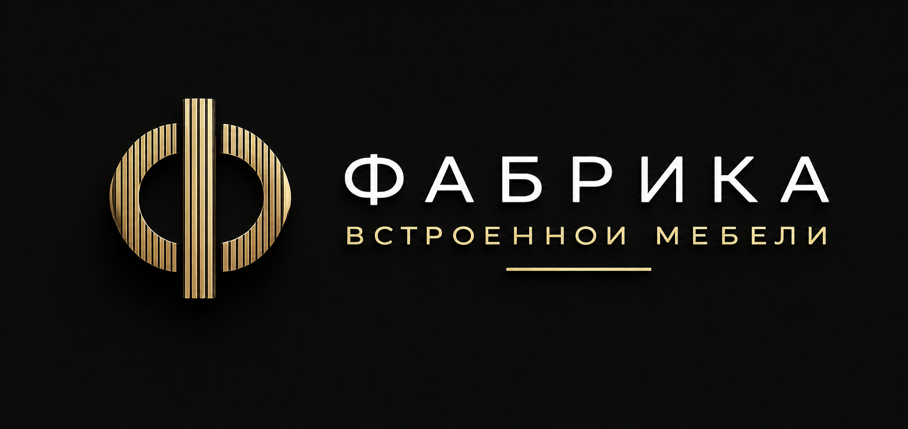 Фабрика встроенной мебели