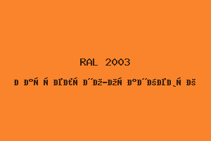Пастельно-Оранжевый (Ral 2003)