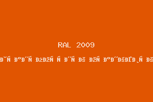 Транспортный Оранжевый (Ral 2009)