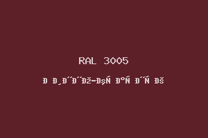 Винно-Красный (Ral 3005)