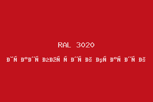 Транспортный Красный (Ral 3020)
