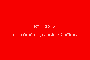 Малиново-Красный (Ral 3027)