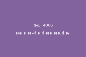 Сине-Сиреневый (Ral 4005)