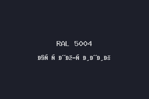 Чёрно-Синий (Ral 5004)