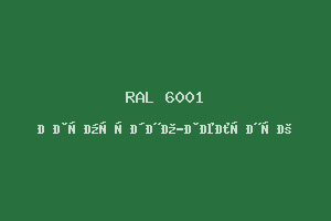 Изумрудно-Зелёный (Ral 6001)