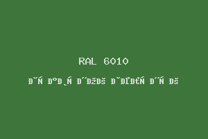Травяной Зелёный (Ral 6010)