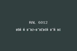 Чёрно-Зелёный (Ral 6012)
