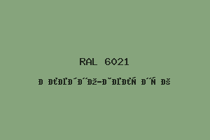 Бледно-Зелёный (Ral 6021)