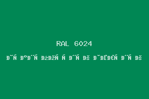 Транспортный Зелёный (Ral 6024)
