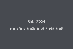 Графитовый Серый (Ral 7024)