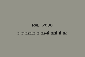 Каменно-Серый (Ral 7030)
