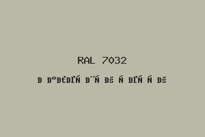 Галечный Серый (Ral 7032)