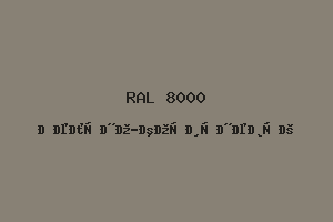 Зелёно-Коричневый (Ral 8000)